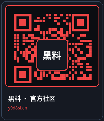 黑料